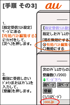 au手順その3