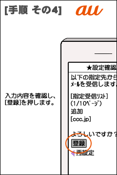 au手順その4